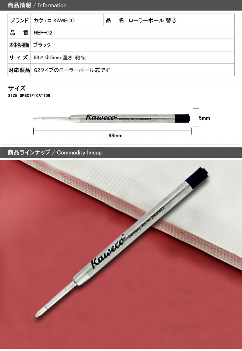 Kaweco（カヴェコ） 消耗品 ローラーポール替芯 水性ボールペン芯 REF