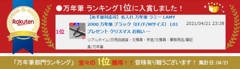 名入れ 万年筆 ラミー LAMY 2000 万年筆 ブラック 14金プラチナ仕上げ