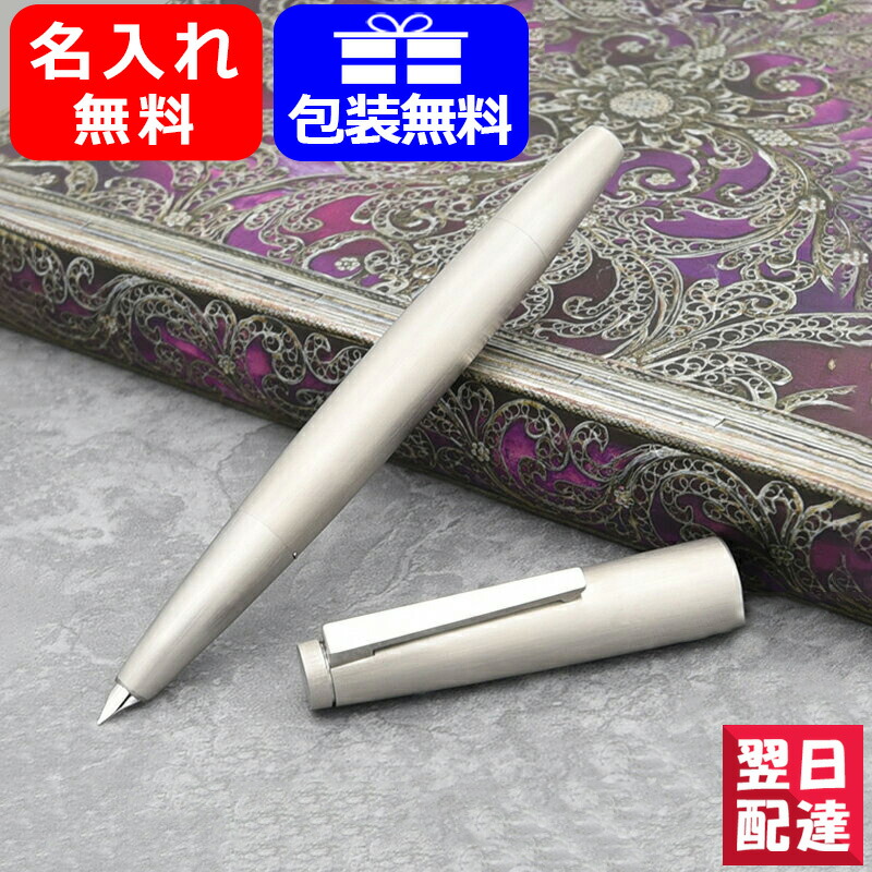 万年筆 名入れ ラミー LAMY 2000 プレミエ ステンレス 万年筆 極細