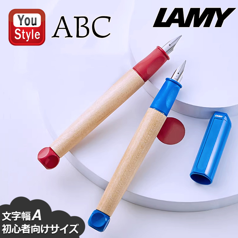 abc ラミー ABC 万年筆 LAMY メープルウッド スチールペン先 文字幅A