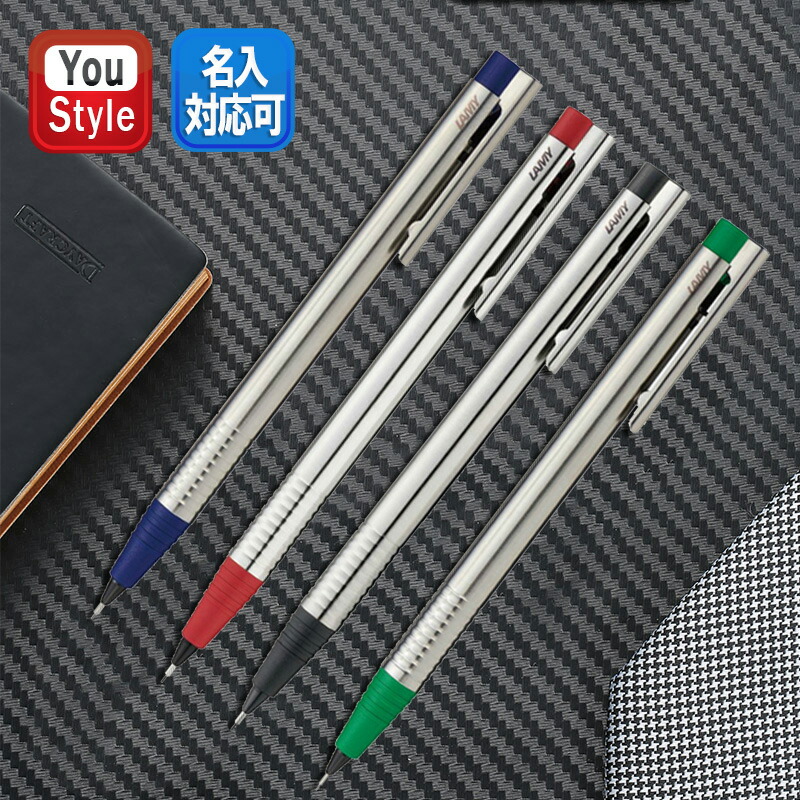 ロゴ シャープペン ラミー LAMY ステンレス 0.5mm パイプ