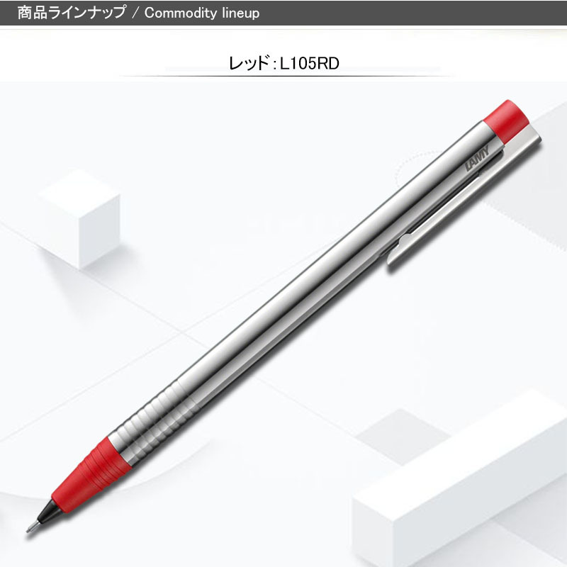 ロゴ ラミーLAMY ステンレス ノック式ペンシル 0.5mmパイプスライド