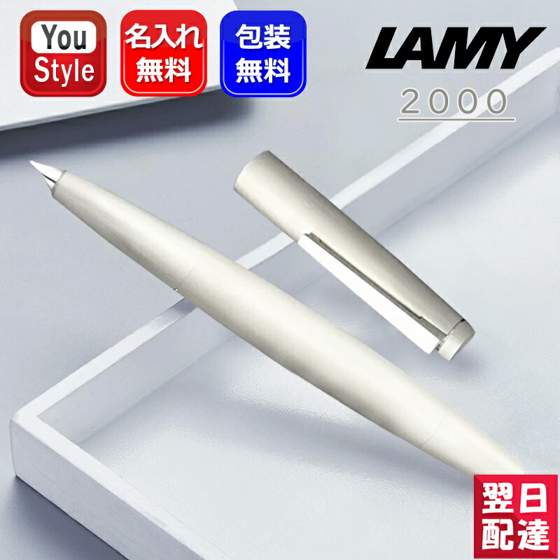 LAMY 名入れ 万年筆 ラミー 2000 プレミエ ステンレス 14金