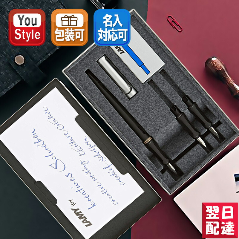 ラミー LAMY ジョイ joy-AL カリグラフィセット 万年筆 1.1mm+1.5mm+