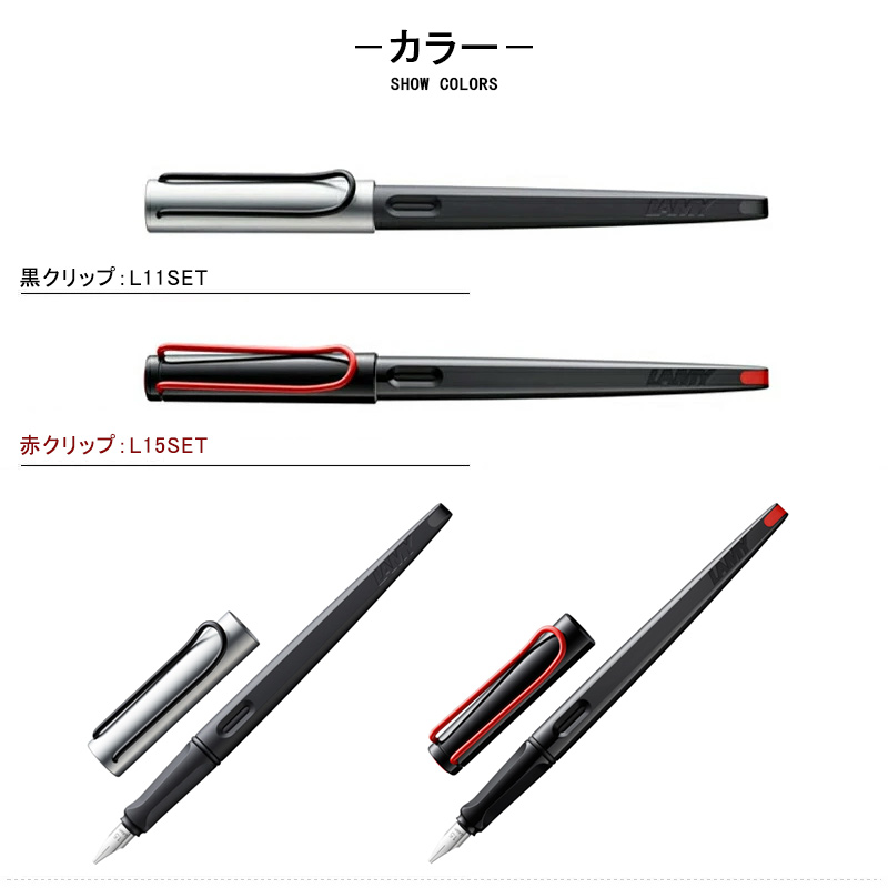 LAMY（ラミー） ジョイ カリグラフィセット 万年筆 LAMY joy-AL ペン先