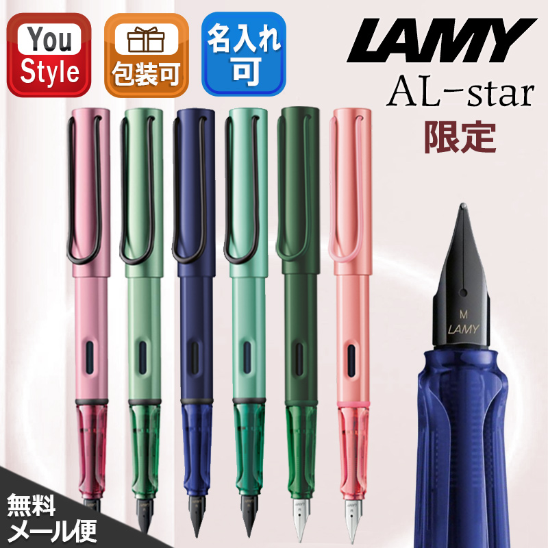 LAMY AL-star万年筆 海外限定品 レア 専用ケース付き アルスター ラミー 万年筆 LAMY AL-star 限定 オータムピンク L0E6