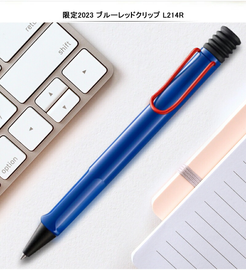 ラミー LAMY ボールペン サファリ Safari 限定2021/2022/2023