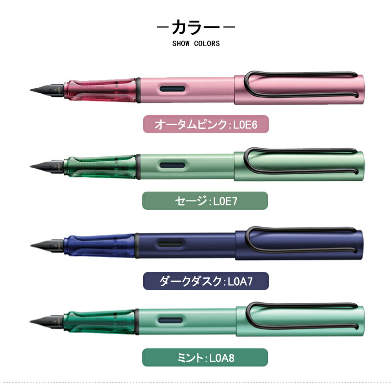 アルスター 【新色予約受付中】ラミー LAMY 万年筆 AL-star 数量