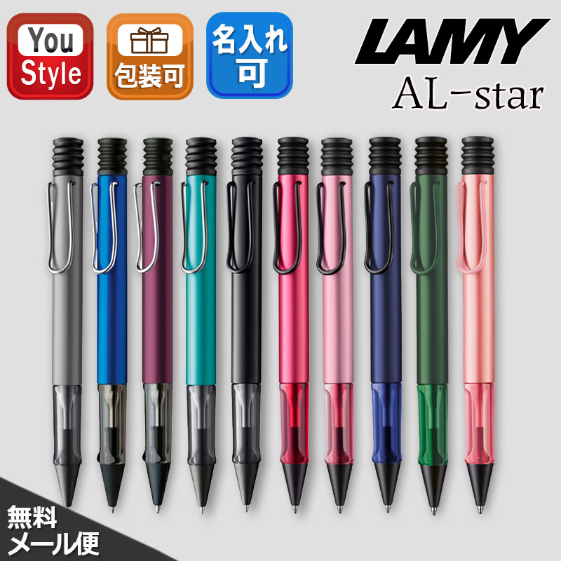 アルスター ラミー 油性ボールペン LAMY AL-star ブラック中字 10色