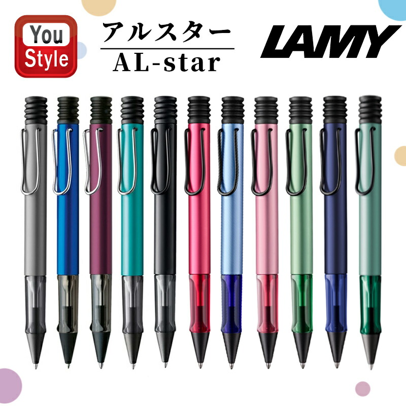 6本セット ラミー ボールペン アルスターシリーズ アルスター ラミー LAMY AL-star 油性ボールペン L226/L228/L229