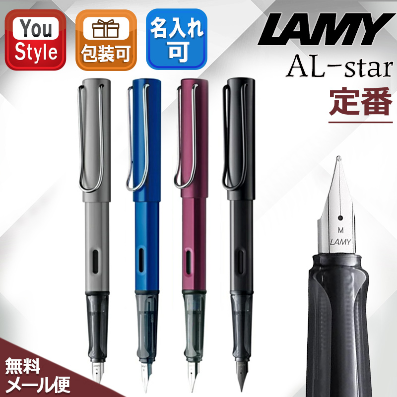 アルスター ラミー 万年筆 LAMY AL-star グラファイト L26/ブルー L28