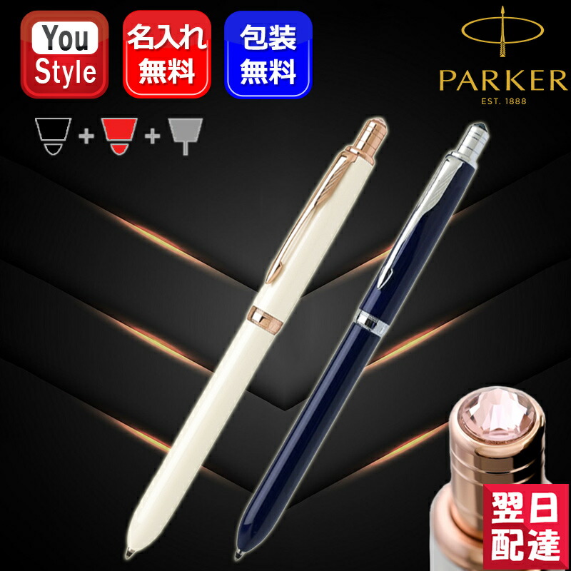 ソネット 名入れ パーカー PARKER 複合ペン SONNET オリジナル