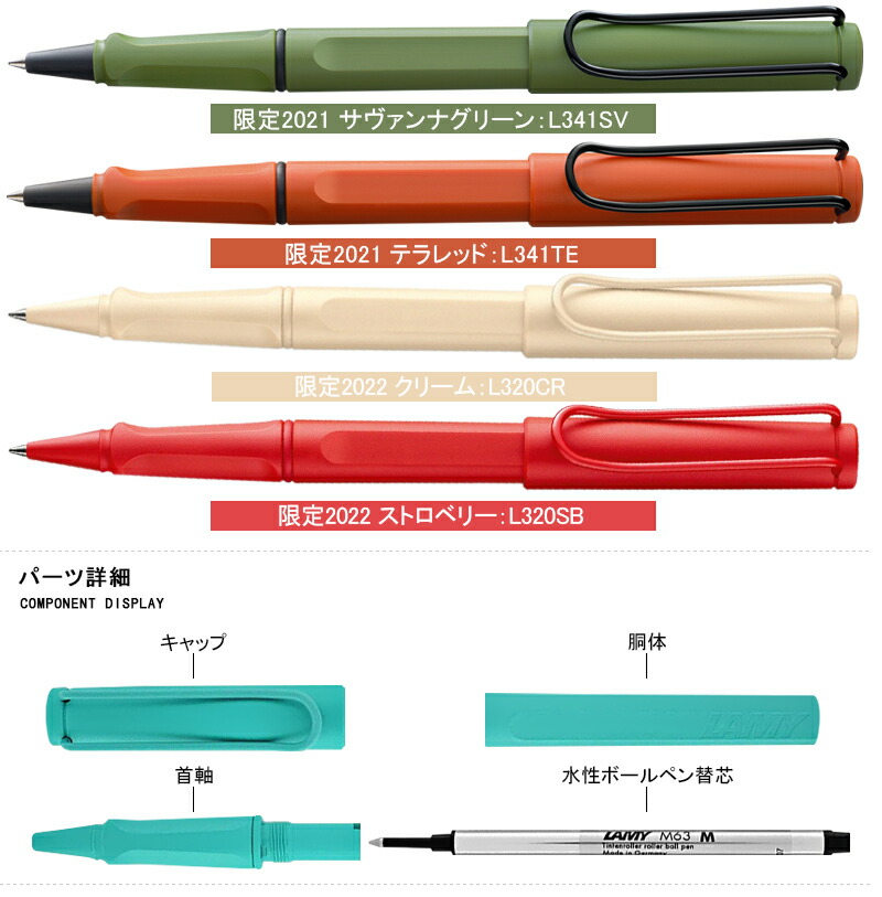 限定品 名入れ ローラーボールペン ラミー LAMY サファリ Safari