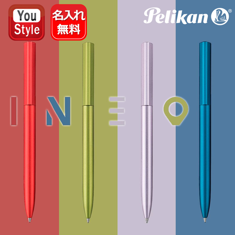 Pelikan（ペリカン） 名入れ ボールペン 特別生産品 Pelikan INEO