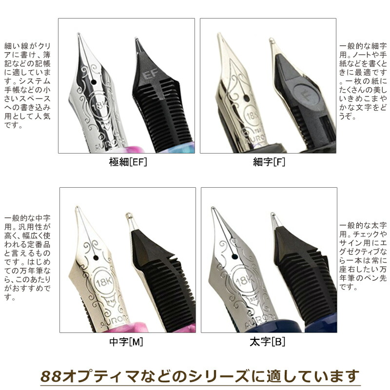 アウロラAURORA万年筆のペン先 88オプティマなどのシリーズに適用14K 890NIB/バラ金 899-DPNIB/プラチナ 899NIB EF/F /M/B/BB交換用ペン先 : l352 : You STYLE - 通販 - Yahoo!ショッピング