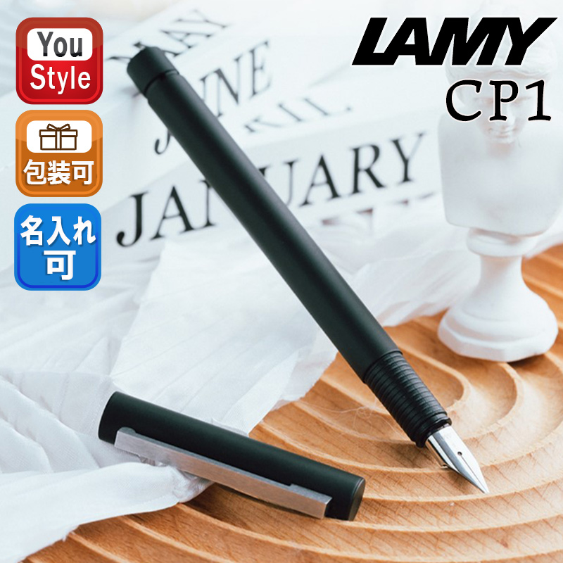 【在庫処分】LAMY（ラミー）cp1 ブラック 万年筆 黒 - 洗練されたミニマ LAMY（ラミー）cp1 ブラック シャーペン