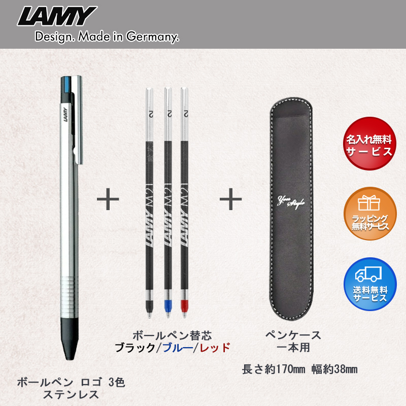 トライペン 名入れ ラミー LAMY 複合筆 ロゴ ステンレス L405 3色