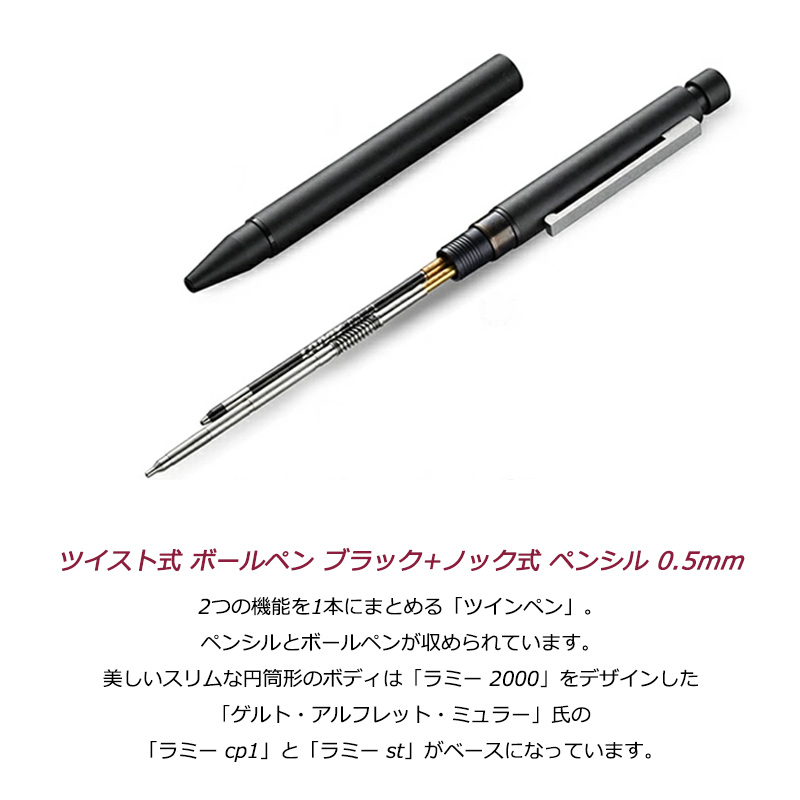 cp1 ラミー 複合筆記具 LAMY CP1 ボールペン ブラック+ペンシル 0.5mm