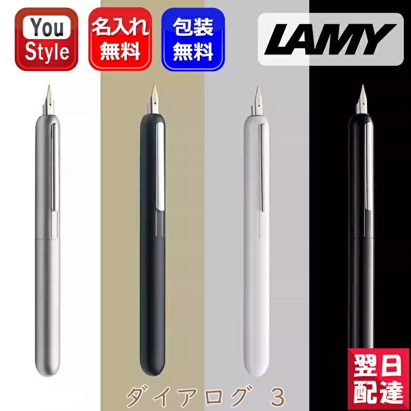 あす楽】名入れ素彫り 万年筆 ラミー LAMY ダイアログ3 14K EF/F/M/B ピアノホワイト L74PWT/ピアノブラック  L74PBK/パラジュームコート L74/ブラック L74BK : l74 : You STYLE - 通販 - Yahoo!ショッピング