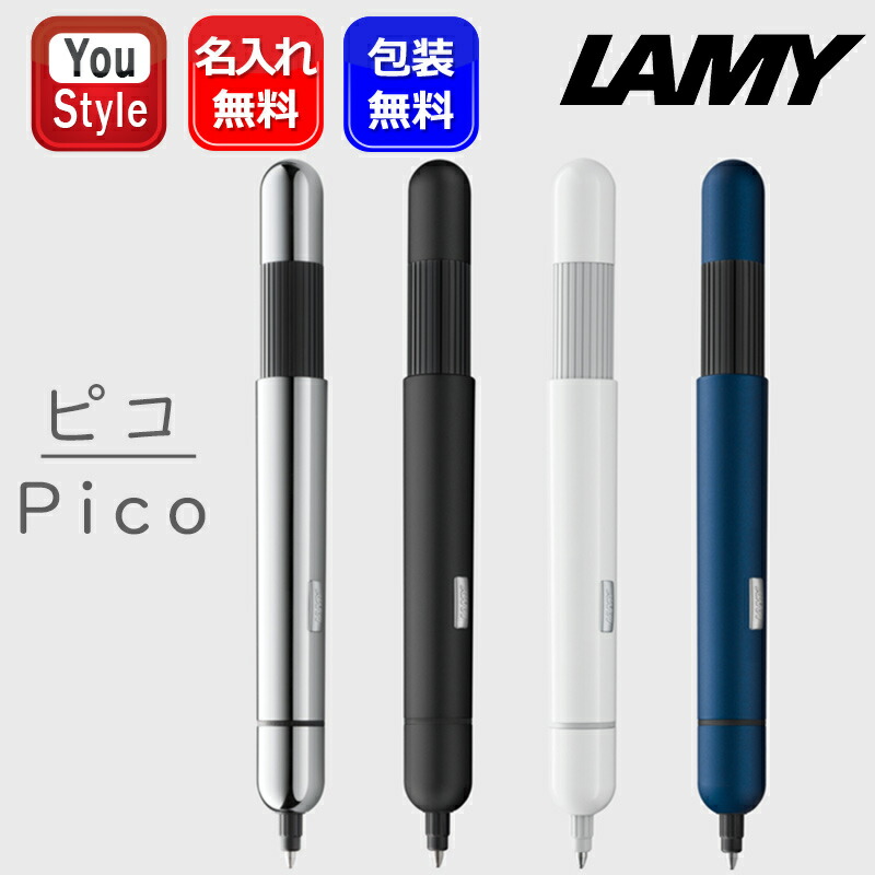 LAMY 名入れ ボールペン ラミー ピコ pico 油性ボールペン 黒 M