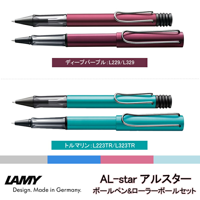 アルスター 万年筆 ラミー LAMY 名入れ ギフトセット ボールペン