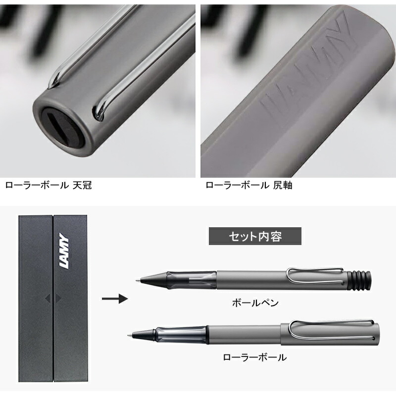 アルスター 万年筆 ラミー 限定LAMYギフトセット AL-star ボールペン