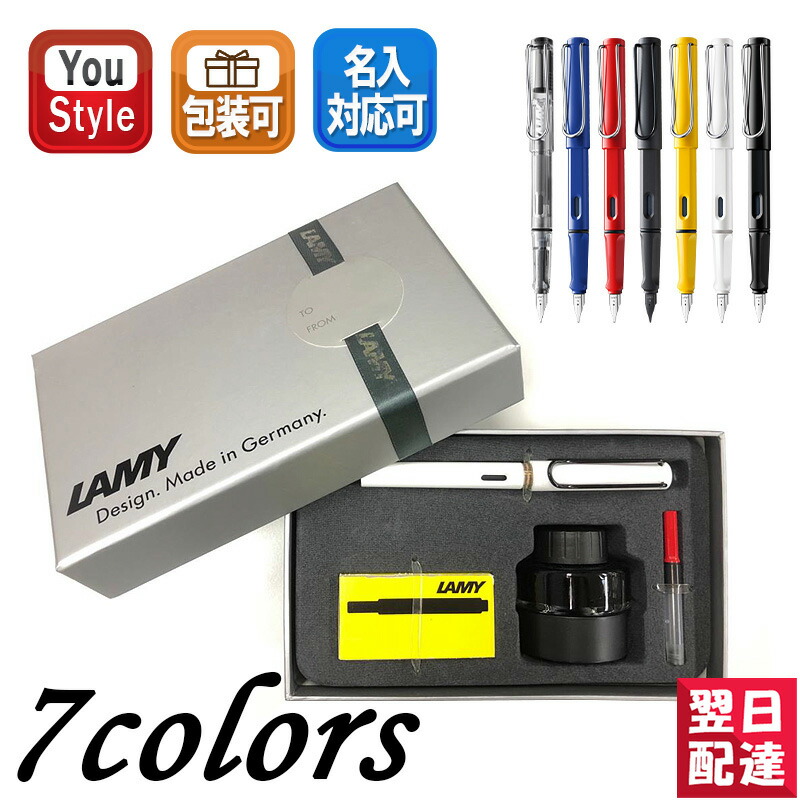 ラミー 万年筆ギフトセット サファリ 万年筆 ギフトセット LAMY EF/F/M