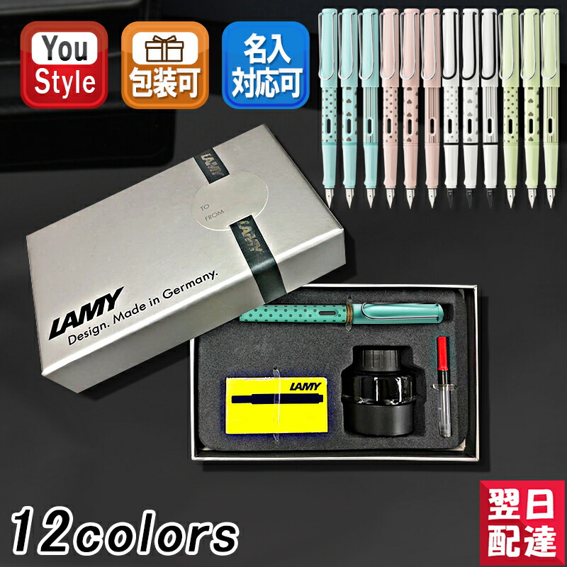 限定品 ラミー LAMY 万年筆 限定LAMY ギフトセット コンバーター+