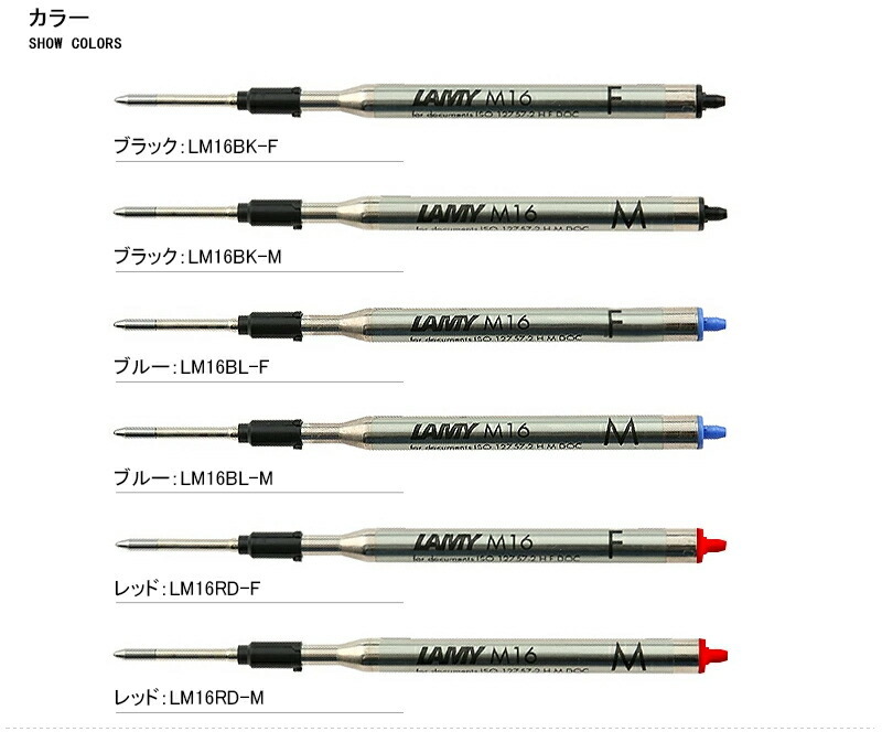 ラミー LAMY ボールペン替芯 ブラック ブルー レッド F 細字 / M 中字