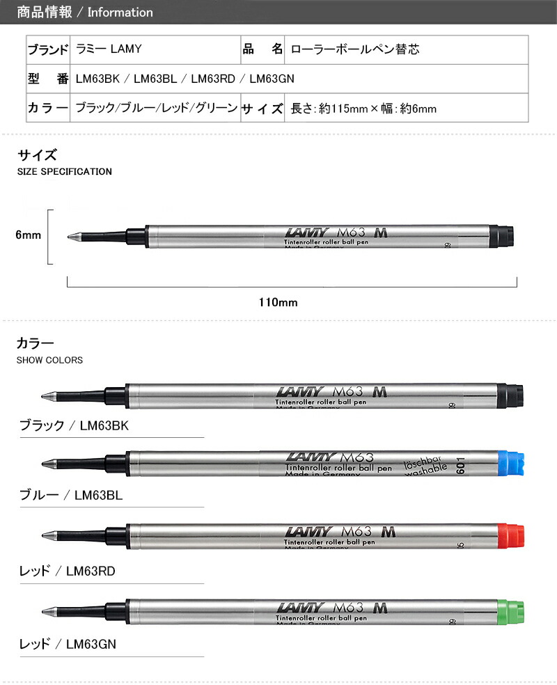 ラミー LAMY サファリ/アルスター用 ローラーボール替芯 Mサイズ