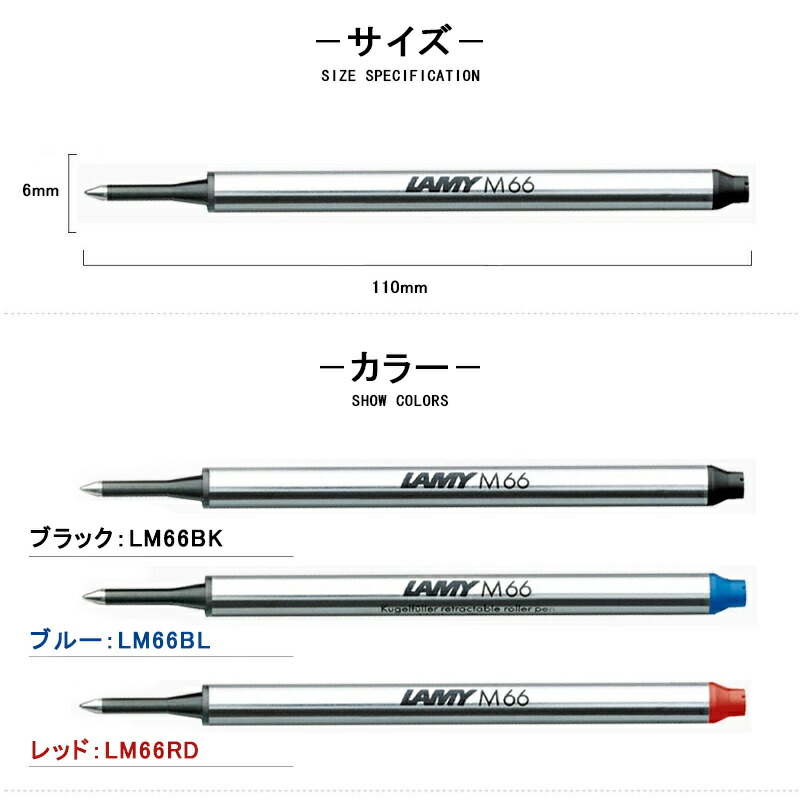 LAMY（ラミー） ローラーボール替芯 LAMY M ティポシリーズ/スイフト