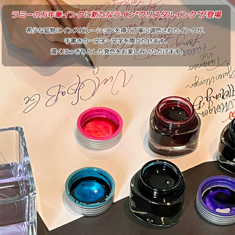 LAMY ラミー ボトルインク 万年筆用インク クリスタルインク