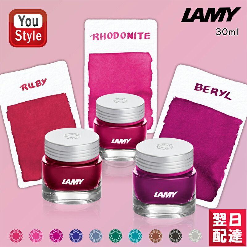 LAMY 万年筆+インク LAMY ラミー ボトルインク 万年筆用インク クリスタルインク