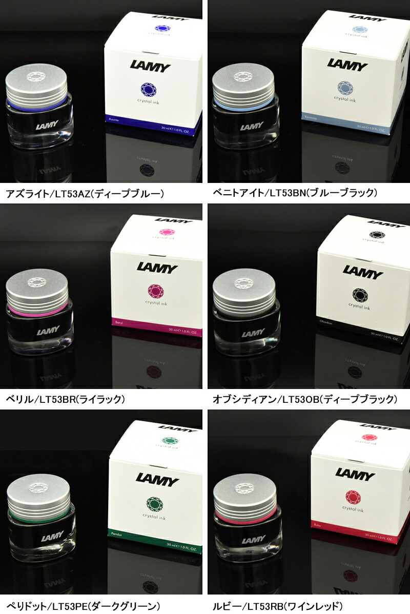 限定価格セール！ ラミー LAMY 全10色 ボトルインク クリスタルインク 万年筆用インク 30ml