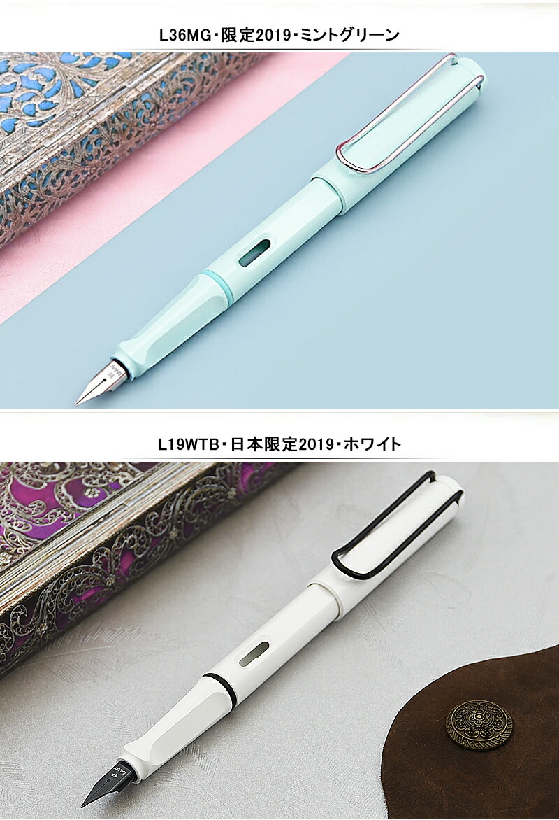 ラミー LAMY 万年筆 限定品 サファリ Safari 限定2009 2013 2018 2019