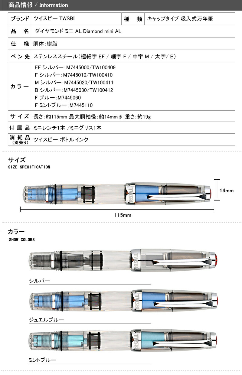 ツイスビー TWSBI キャップタイプ 吸入式 万年筆 ダイヤモンド ミニ AL Diamond mini AL シルバー M74450 ジュエルブルー  M74450 / ミントブルー M74451 : you-m7445000 : You STYLE - 通販 - Yahoo!ショッピング