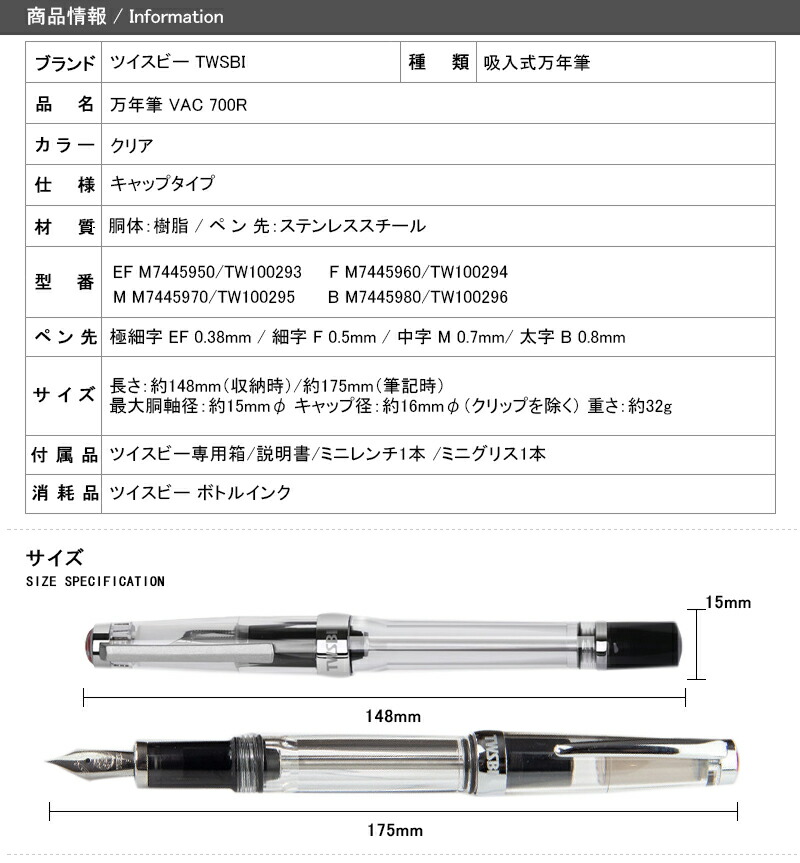 ツイスビー TWSBI 万年筆 VAC 700R クリア 極細字 EF 細字 F 中字 M