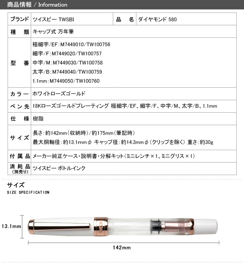 ツイスビー TWSBI 万年筆 ダイヤモンド580 ホワイトローズゴールド