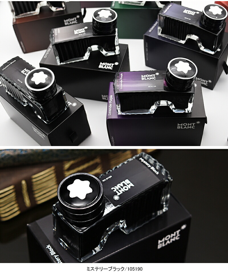 MONTBLANC（筆記具、時計） モンブラン ボトルインク 60ml
