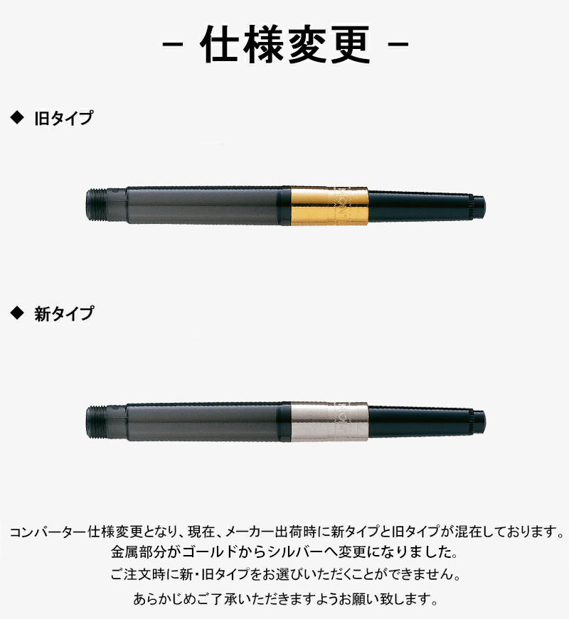 モンブラン MONTBLANC 回転式 105181 コンバーター MB-CV-D