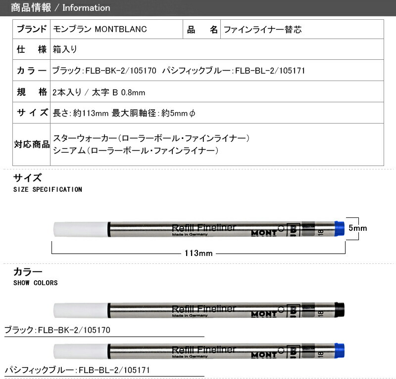 モンブラン MONTBLANC 消耗品 ファインライナー替芯 太字 B 0.8mm 箱入り 2本入り ブラック FLB-BK-2/105170  パシフィックブルー FLB-BL-2/105171 :mb-fl:You STYLE - 通販 - Yahoo!ショッピング