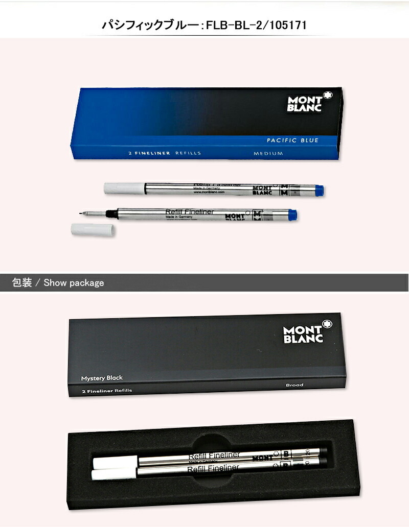 モンブラン MONTBLANC 消耗品 ファインライナー替芯 太字 B 0.8mm 箱入り 2本入り ブラック FLB-BK-2/105170  パシフィックブルー FLB-BL-2/105171 :mb-fl:You STYLE - 通販 - Yahoo!ショッピング