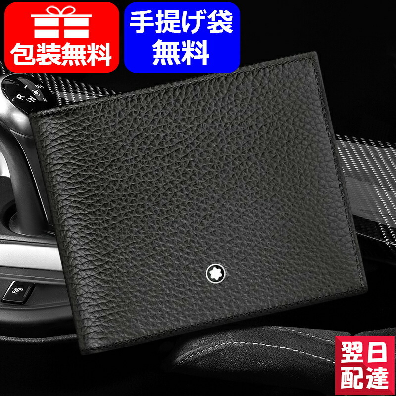 モンブラン MONTBLANC 二つ折り財布（小銭入れ無し）マイ