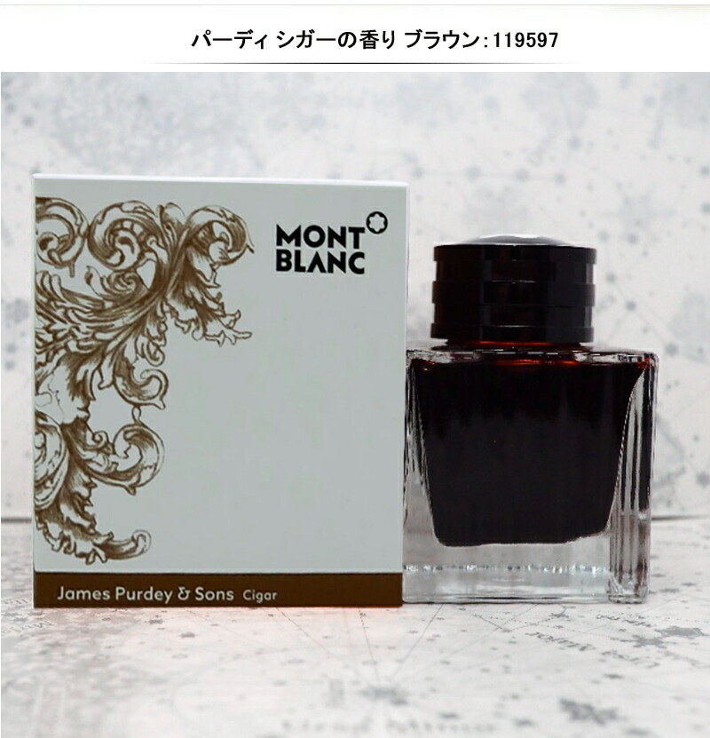 モンブラン MONTBLANC ボトルインク 50ML 万年筆インク