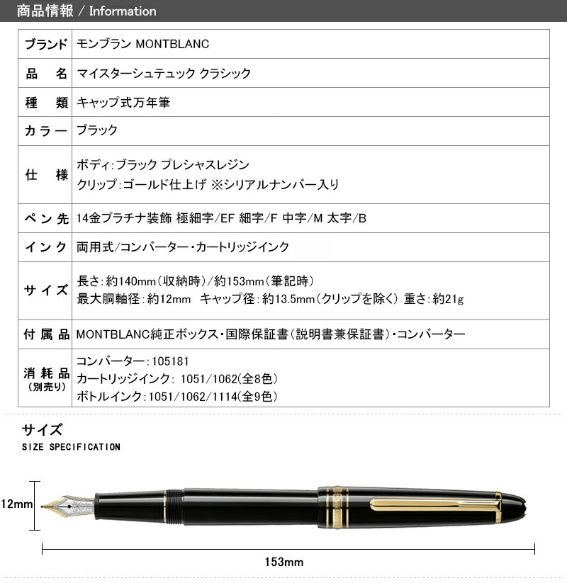 モンブラン マイスターシュテュック 145 万年筆 F 細字 ブラック