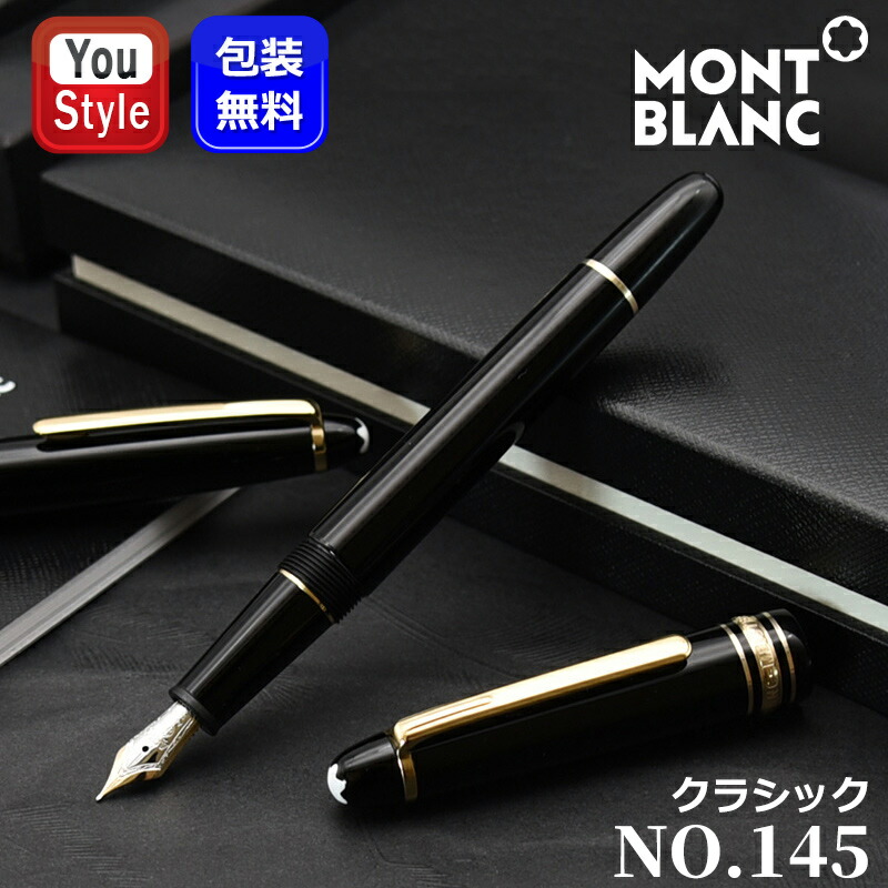 m180015 モンブラン MONTBLANC マイスターシュテュック ペンポーチ3本