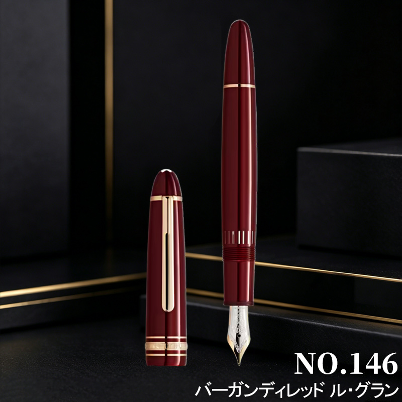 MONTBLANC（モンブラン） 万年筆 マイスターシュテュック ゴールド