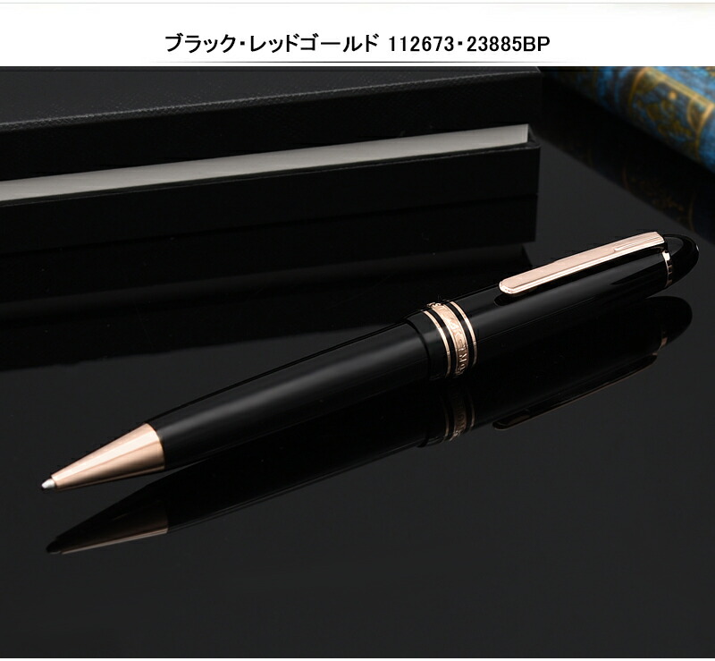 ボールペン 名入れ モンブラン ボールペン MONTBLANC Meisterstuck