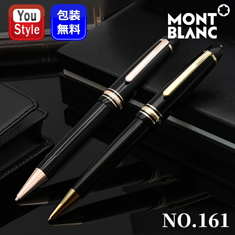 MONTBLANC（モンブラン） ボールペン マイスターシュテュック ル