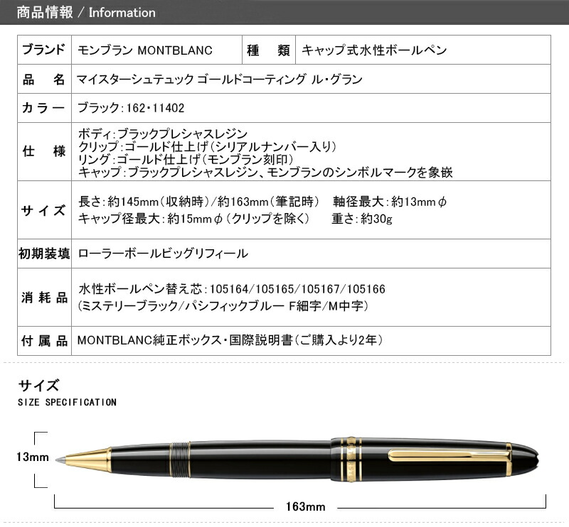 名入れ 水性ボールペン モンブラン MONTBLANC マイスターシュテュック